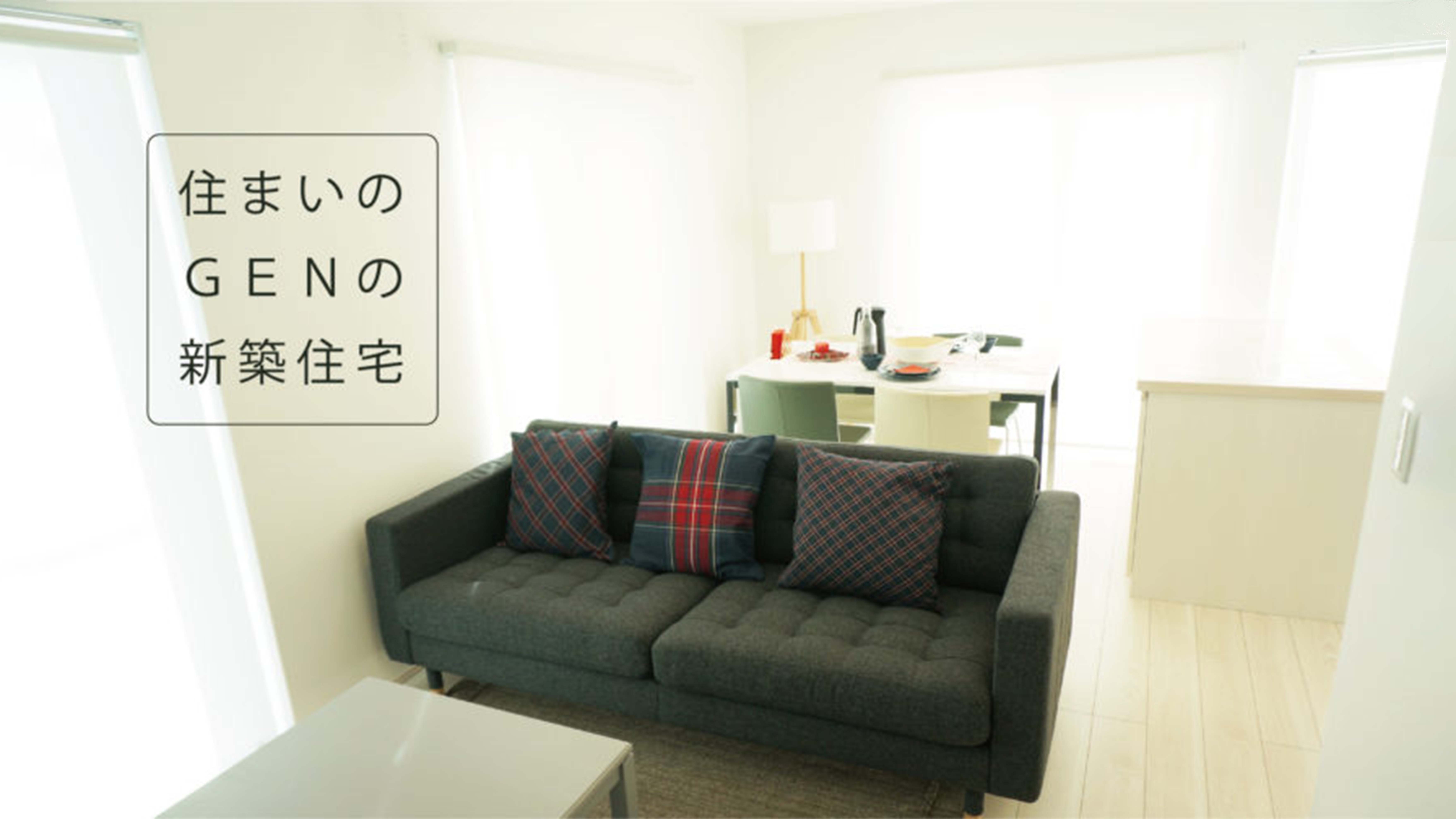 利根沼田に住む若い人たちにも、安心して楽しく暮らせる家を提供したい。