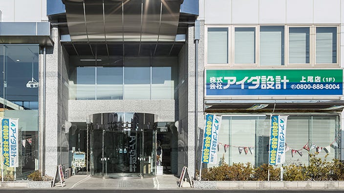 アイダ設計　上尾店