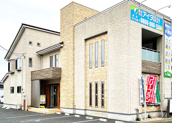アイダ設計 所沢モデル店
