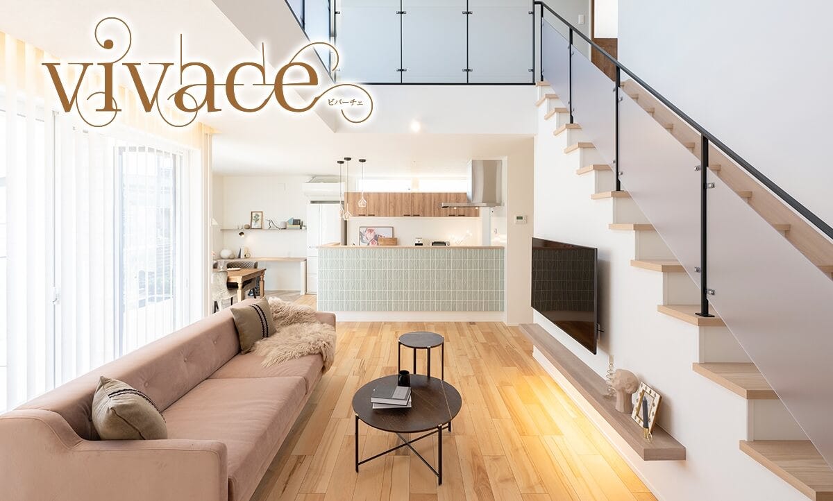 多世代で暮らす、安心と親世代・子世代の想いを叶える家。