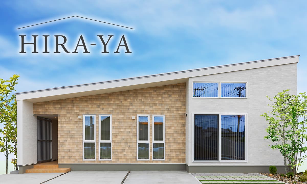 ステーツが送る平屋の暮らし