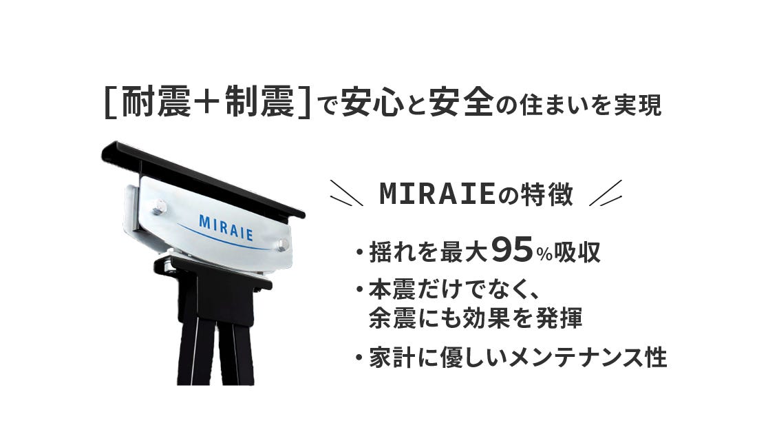 地震から、家族と家を守る