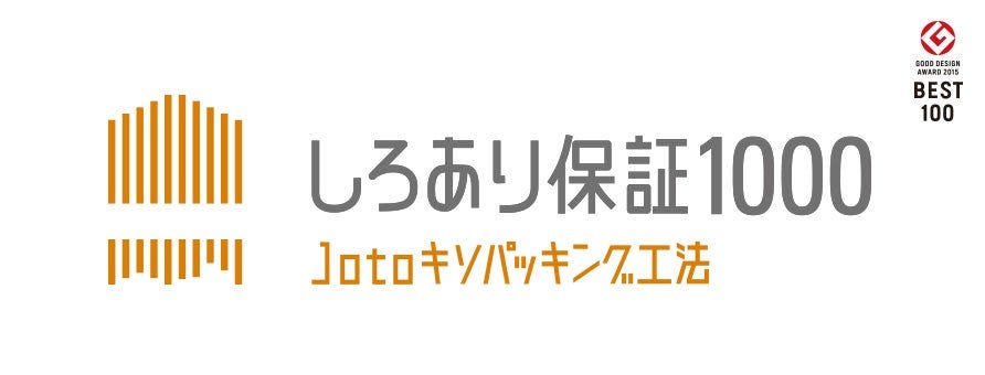 シロアリ保証10年