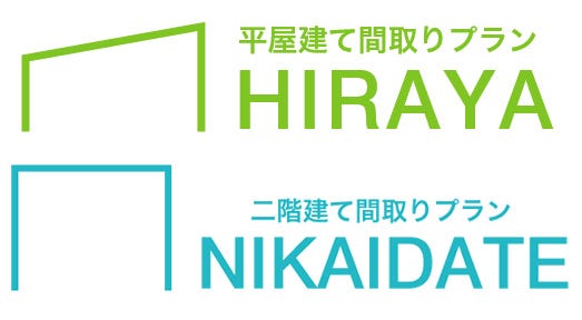 家族の理想は間取りで叶える。