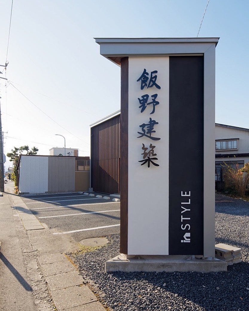 飯野建築　本社