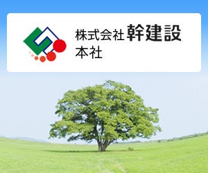 株式会社 幹建設