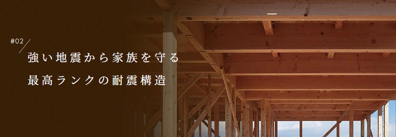 耐震等級とは地震に対する建物の強度を示す指標のことです。
性能によってランクが3段階に分かれており、その数字が大きければ大きいほど、耐震性能が高いことを表します。
彩ハウスでは「耐震最高等級3」構造計算を全棟で実施しています。
※一部商品を除きます。

伝統的な木造軸組み工法の良さを活かしながら、壁には高強度のオリジナルパネルを採用。
さらに柱・耐力壁の設計にも細心も配慮をした設計を行います。
技術と技能に優れた腕利きの職人たちが建てる、強い地震にも耐える住まいをお届けします。