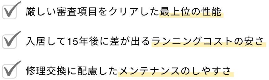 加度商が長期優良住宅を標準にする理由とは...