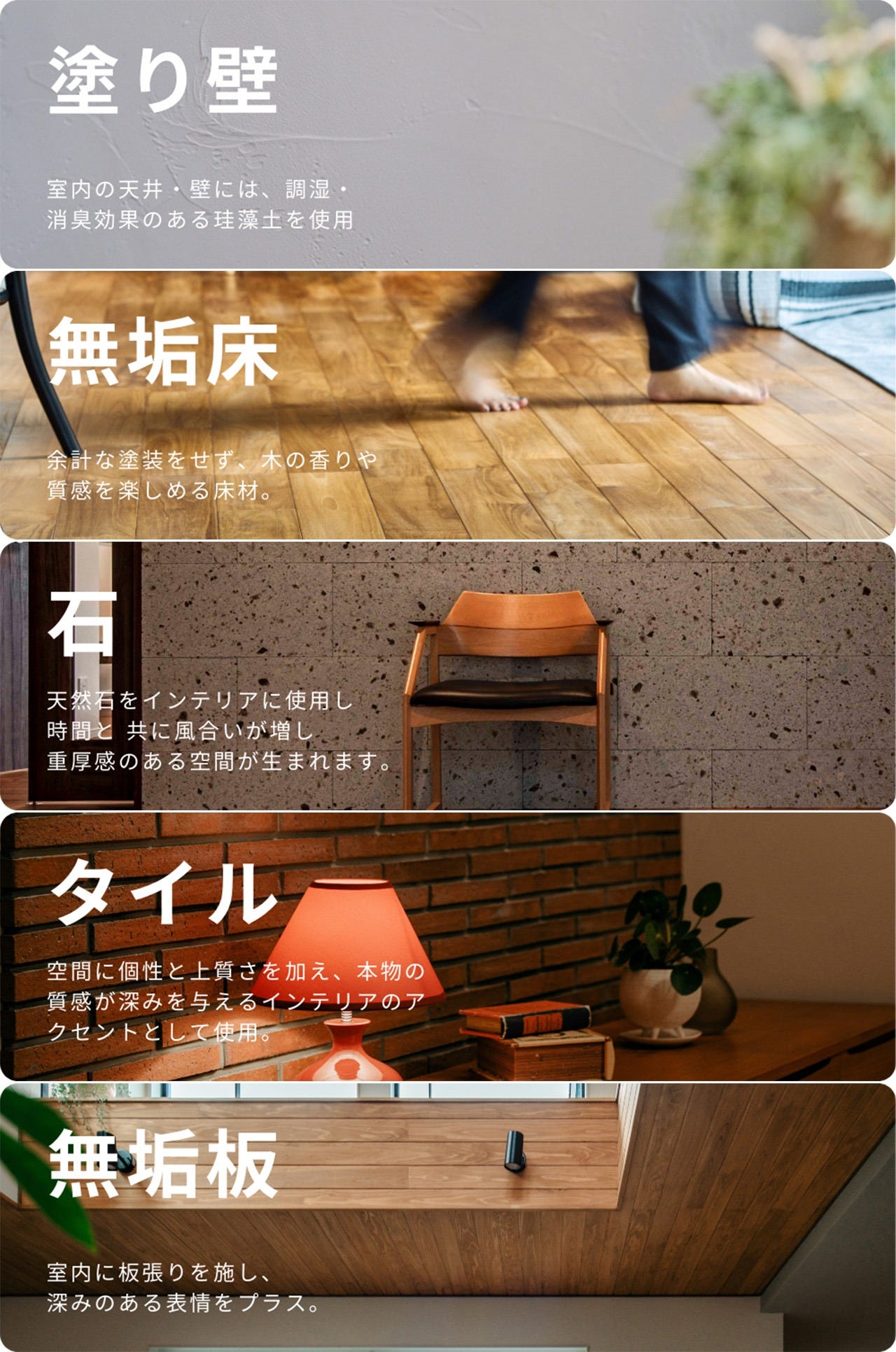 自然素材&本物志向