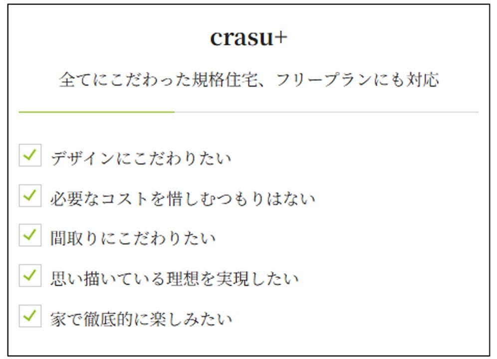 crasu+ ~暮らしにたくさんの付加価値を~